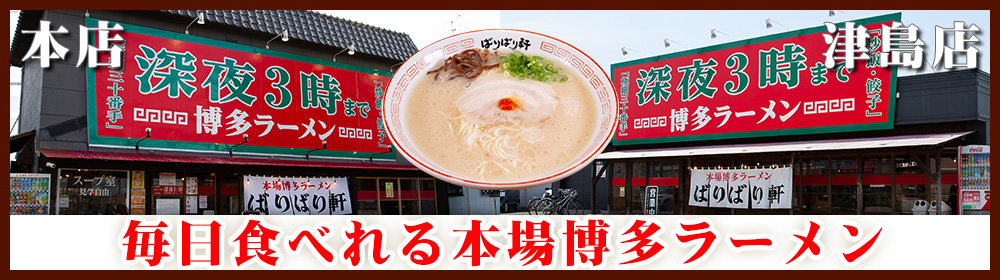 本店・津島店ページへのボタン