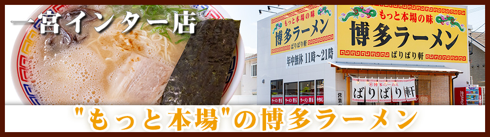 インター店ページへのボタン