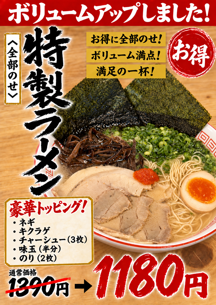 特製らーめん