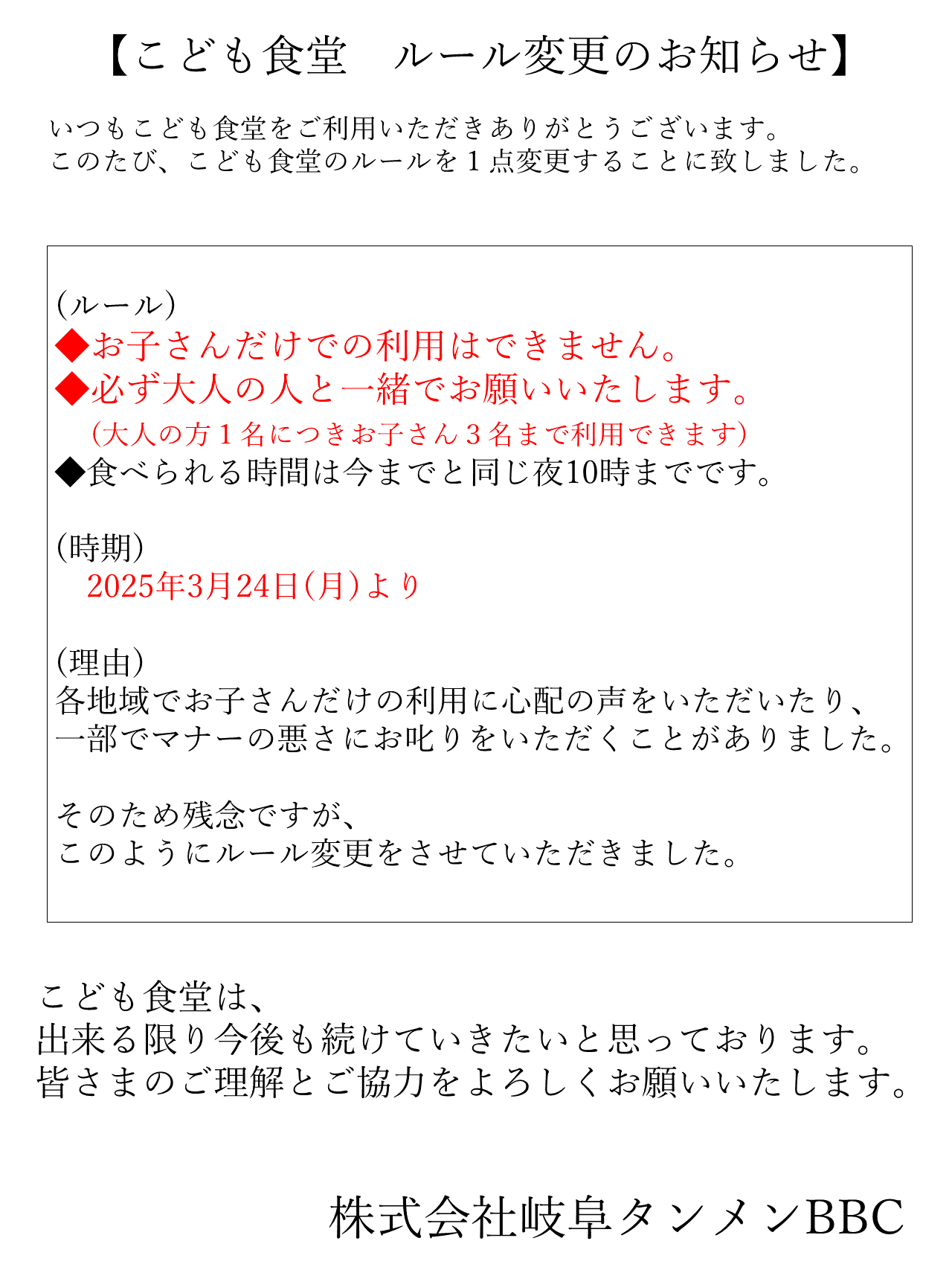 一部料金変更のお知らせ