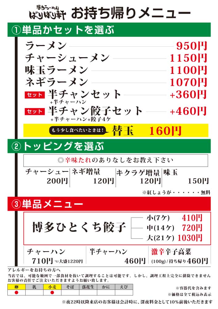 お持ち帰り