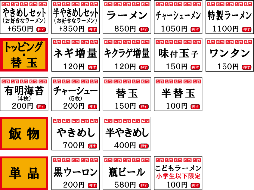 インター店メニュー一覧(券売機)
